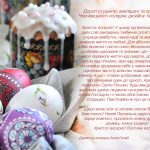 Великоднє привітання