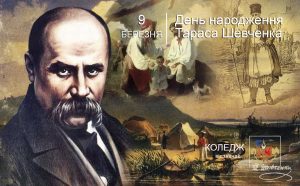 9 березня День народження Шевченка